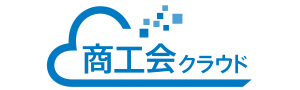 商工会クラウド